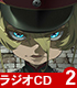 ラジオCD 「幼女戦記 ラジオの悪魔」 Vol.2 幼女戦記/幼女戦記/ラジオCD 「幼女戦記 ラジオの悪魔」 Vol.2