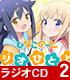 ラジオCD 「ひなこのーと ラジオひととせ」 Vol.2 ひなこのーと/ひなこのーと/ラジオCD 「ひなこのーと ラジオひととせ」 Vol.2