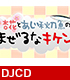 DJCD 「杏花とあじ秋刀魚と歩サラと香山いちごのバラすなキケン!」 メーカーオリジナル/音泉/DJCD 「杏花とあじ秋刀魚と歩サラと香山いちごのバラすなキケン!」