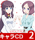 ★GEE!特典付★TVアニメ「NEW GAME!!」キャラクターソングCDシリーズ VOCAL STAGE 2【CD】 NEW GAME!/NEW GAME!!/★GEE!特典付★TVアニメ「NEW GAME!!」キャラクターソングCDシリーズ VOCAL STAGE 2【CD】