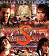 DVD レッスルキングダム8 2014.1.4 TOKYO DOME 新日本プロレスリング/新日本プロレスリング/DVD レッスルキングダム8 2014.1.4 TOKYO DOME