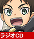 ラジオCD 「進撃!巨人中学校 ほうかごらじお」 進撃の巨人/進撃!巨人中学校/ラジオCD 「進撃!巨人中学校 ほうかごらじお」