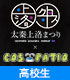 COS-PATIO in 太秦上洛まつり 2017 前売り券 太秦上洛まつり/太秦上洛まつり/COS-PATIO in 太秦上洛まつり 2017 前売り券