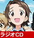 ラジオCD 「ガールズ&パンツァーRADIO ウサギさんチーム、まだまだ訓練中!」 Vol.1 ガールズ&パンツァー/ガールズ&パンツァー/ラジオCD 「ガールズ&パンツァーRADIO ウサギさんチーム、まだまだ訓練中!」 Vol.1