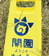 けものフレンズ【ほむこす】ジャパリパークフロアスタンド けものフレンズ/けものフレンズ/けものフレンズ【ほむこす】ジャパリパークフロアスタンド