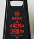 自宅警備隊【ほむこす】自宅警備中・宅外派遣中フロアスタンド 自宅警備隊 N.E.E.T./自宅警備隊 N.E.E.T./自宅警備隊【ほむこす】自宅警備中・宅外派遣中フロアスタンド