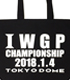 内藤哲也×L・I・J ラージトートバッグ(IWGPヘビー級王座挑戦権利証) 新日本プロレスリング/新日本プロレスリング/内藤哲也×L・I・J ラージトートバッグ(IWGPヘビー級王座挑戦権利証)