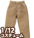PIC182【1/12サイズドール用】1/12 スリムパンツ AZONE/ピコニーモコスチューム/PIC182【1/12サイズドール用】1/12 スリムパンツ