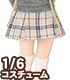 ALB189【1/6サイズドール用】PNXSプレッピープリーツスカート AZONE/Pureneemo Original Costume/ALB189【1/6サイズドール用】PNXSプレッピープリーツスカート