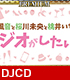 DJCD「風音と桜川未央と桃井いちごの女子会ノリでラジオがしたい!」 風音と桜川未央と桃井いちごの女子会ノリでラジオがしたい!/風音と桜川未央と桃井いちごの女子会ノリでラジオがしたい!/DJCD「風音と桜川未央と桃井いちごの女子会ノリでラジオがしたい!」