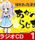 ラジオCD「橘まおと花澤さくらのあかべぇらじお」Vol.1 橘まおと花澤さくらのあかべぇらじお/橘まおと花澤さくらのあかべぇらじお/ラジオCD「橘まおと花澤さくらのあかべぇらじお」Vol.1