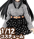 PIC192【1/12サイズドール用】1/12 タートルニット&ベルト付きスカートセット AZONE/ピコニーモコスチューム/PIC192【1/12サイズドール用】1/12 タートルニット&ベルト付きスカートセット