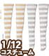PIC191-ASB【1/12サイズドール用】1/12 ボーダーソックスBセット AZONE/ピコニーモコスチューム/PIC191-ASB【1/12サイズドール用】1/12 ボーダーソックスBセット
