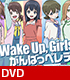 DVD「Wake Up,Girls!の会社でお仕事、がんばっぺ!」 Wake Up, Girls!/Wake Up, Girls!/DVD「Wake Up,Girls!の会社でお仕事、がんばっぺ!」