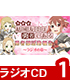 ラジオCD「結城友奈は勇者である 勇者部活動報告~ラジオの章~」Vol.1 結城友奈は勇者である/結城友奈は勇者である/ラジオCD「結城友奈は勇者である 勇者部活動報告~ラジオの章~」Vol.1