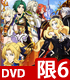★GEE!特典付★グランクレスト戦記 6【完全生産限定版】【..