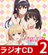 ラジオCD「冴えないラジオの育てかた♭」Vol.2 冴えない彼女の育てかた/冴えない彼女の育てかた♭/ラジオCD「冴えないラジオの育てかた♭」Vol.2