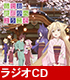 ラジオCD「らじお 此花亭へようこそ」 このはな綺譚/このはな綺譚/ラジオCD「らじお 此花亭へようこそ」