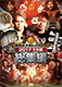新日本プロレス総集編2017<下半期>【DVD】 新日本プロレスリング/新日本プロレスリング/新日本プロレス総集編2017<下半期>【DVD】