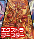 カードファイト!! ヴァンガード エクストラブースター第1弾 The Destructive Roar/1ボックス カードファイト!! ヴァンガード/カードファイト!! ヴァンガードG/カードファイト!! ヴァンガード エクストラブースター第1弾 The Destructive Roar/1ボックス