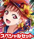 ラブライブ!スクールアイドルコレクション スクフェス特待生勧誘ボックス ラブライブ!/ラブライブ!サンシャイン!!/ラブライブ!スクールアイドルコレクション スクフェス特待生勧誘ボックス