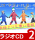 ラジオCD「ラジオ 宇宙よりも遠い場所~南極よりも寒い番組~」Vol.2 宇宙よりも遠い場所/宇宙よりも遠い場所/ラジオCD「ラジオ 宇宙よりも遠い場所~南極よりも寒い番組~」Vol.2