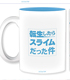 転生したらスライムだった件 マグカップ 転生したらスライムだった件/転生したらスライムだった件/転生したらスライムだった件 マグカップ