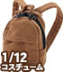 PIC235【1/12サイズドール用】1/12 ノーマルリュックサック AZONE/ピコニーモコスチューム/PIC235【1/12サイズドール用】1/12 ノーマルリュックサック