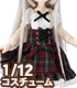 PIC286【1/12サイズドール用】1/12 イノセントガールセット AZONE/ピコニーモコスチューム/PIC286【1/12サイズドール用】1/12 イノセントガールセット