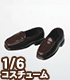 24SH-F002 オビツ24用 ローファー オビツ製作所/Obitsu Body/24SH-F002 オビツ24用 ローファー