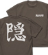 鬼殺隊 隠 Tシャツ 鬼滅の刃/鬼滅の刃/鬼殺隊 隠 Tシャツ