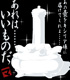 ガンダム/機動戦士ガンダム/マ・クベの壷Ｔシャツ