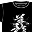 ガンダム/機動戦士ガンダム0083/私は帰ってきたぁ Tシャツ