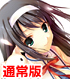 ドラマCD 「uni. 初音島学生風紀連盟・星空綺麗々奮闘記」 【通常版】 uni./uni./ドラマCD 「uni. 初音島学生風紀連盟・星空綺麗々奮闘記」 【通常版】