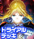 ヴァイスシュヴァルツトライアルデッキ Fate/Zero Fate/Fate/Zero/ヴァイスシュヴァルツトライアルデッキ Fate/Zero
