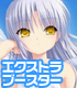 Angel Beats!/Angel Beats!/ヴァイスシュヴァルツ エクストラブースター Angel Beats! Vol.2/1ボックス