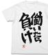 THE IDOLM＠STER/アイドルマスター シンデレラガールズ/アイドルマスター シンデレラガールズ双葉杏Tシャツ
