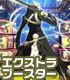 ペルソナ/ペルソナ４ ジ・アルティメット イン マヨナカアリーナ/ヴァイスシュヴァルツ エクストラブースター P4U/1ボックス
