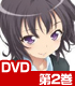 僕は友達が少ないNEXT 第2巻【DVD】 僕は友達が少ない/僕は友達が少ないNEXT/僕は友達が少ないNEXT 第2巻【DVD】