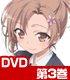 僕は友達が少ないNEXT 第3巻【DVD】 僕は友達が少ない/僕は友達が少ないNEXT/僕は友達が少ないNEXT 第3巻【DVD】