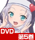 僕は友達が少ないNEXT 第5巻【DVD】 僕は友達が少ない/僕は友達が少ないNEXT/僕は友達が少ないNEXT 第5巻【DVD】