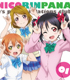 ラジオCD 「ラブライブ!μ’s広報部~にこりんぱな~」 Vol.1 ラブライブ!/ラブライブ!/ラジオCD 「ラブライブ!μ’s広報部~にこりんぱな~」 Vol.1