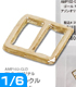 AMP102【1/6サイズドール用】アゾンオリジナル7×8バックル AZONE/Material Parts/AMP102【1/6サイズドール用】アゾンオリジナル7×8バックル