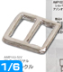 AMP102【1/6サイズドール用】アゾンオリジナル7×8バックル AZONE/Material Parts/AMP102【1/6サイズドール用】アゾンオリジナル7×8バックル