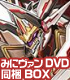 カードファイト!! ヴァンガード ブースターパック第13弾 絶禍繚乱「みにヴぁん」DVD1 同梱BOX カードファイト!! ヴァンガード/カードファイト!! ヴァンガード/カードファイト!! ヴァンガード ブースターパック第13弾 絶禍繚乱「みにヴぁん」DVD1 同梱BOX