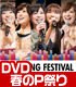HiBiKi Radio Station × THE IDOLM@STER 春のP祭り【DVD】 THE IDOLM@STER/THE IDOLM@STER/HiBiKi Radio Station × THE IDOLM@STER 春のP祭り【DVD】