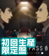 ★<音泉>サポーターズショップ特典付★ドラマCD 「PSYCHO-PASS サイコパス/ゼロ 名前のない怪物」 下巻 初回生産限定盤 PSYCHO-PASS -サイコパス-/PSYCHO-PASS -サイコパス-/★<音泉>サポーターズショップ特典付★ドラマCD 「PSYCHO-PASS サイコパス/ゼロ 名前のない怪物」 下巻 初回生産限定盤